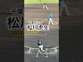 #松川虎生 #千葉ロッテマリーンズ #プロ野球 #フレッシュオールスター