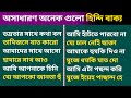        how to learn hindi through bengali  bangla to hindi