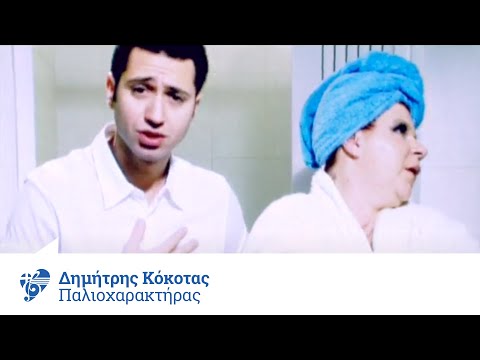 Δημήτρης Κόκοτας - Παλιοχαρακτήρας | Official Video Clip