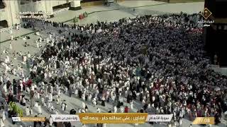 🕋مكه المكرمه مباشر الان | الحرم المكي مباشر | مكة مباشر | بث مباشر الحرم المكي 🔴