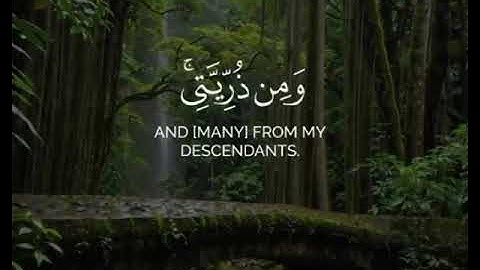 Сура Ибрахим Аят 40 #коран #قران_كريم قران_كريم #قرآن #قران  سوره ابراهيم آيه 40#quran