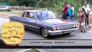 Ретро Парад Видин 2019 - Vintage Vehicles Vidin 2019