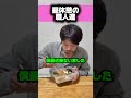 #現場あるある#職人あるある#どんとこいや