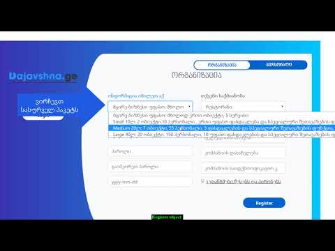 ობიექტის რეგისტრაცია