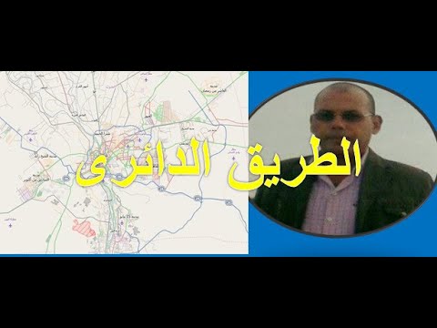الطريق الدائرى يربط القاهرة الكبرى القاهرة القليوبية الجيزة