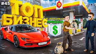 картинка: КУПИЛ ТОП БИЗНЕС за КОПЕЙКИ! (никто не знал что там такая финка..) ПУТЬ БОМЖА #45 в GTA RADMIR