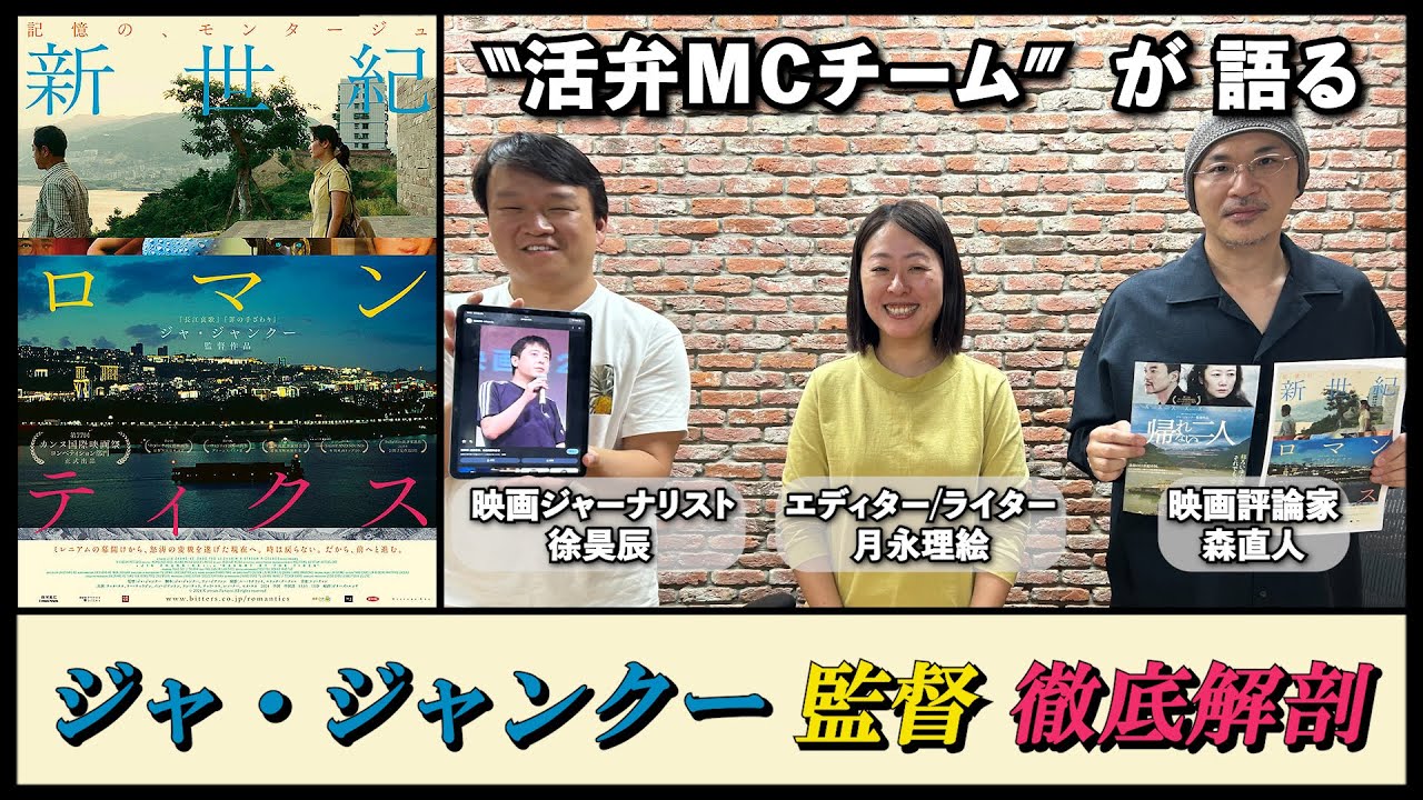 徹底解剖】総製作期間22年！『新世紀ロマンティクス』を徹底解剖