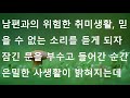 남편과의 위험한 취미생활, 믿을 수 없는 소리를 듣게 되자 잠긴 문을 부수고 들어간 순간 은밀한 사생활이 밝혀지는데