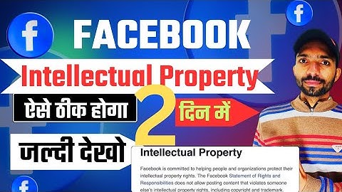 ✅ Facebook Intellectual Property ऐसे ठीक होगा 2 दिन में | Facebook intellectual property violation