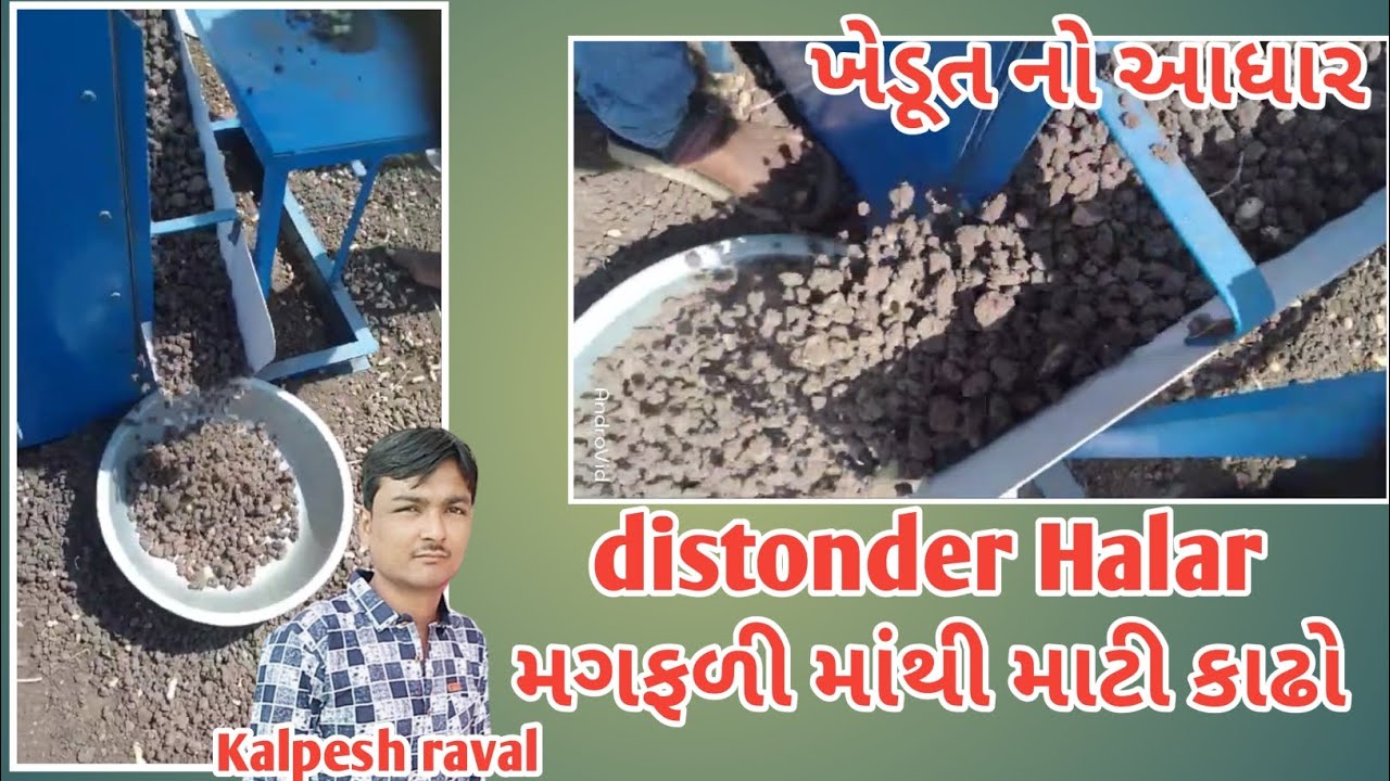 Halar Rind distonder halar ( ડીસ્ટોડંર હલર ) ખેડુત નો આધાર કલ્પેશ રાવળ - YouTube