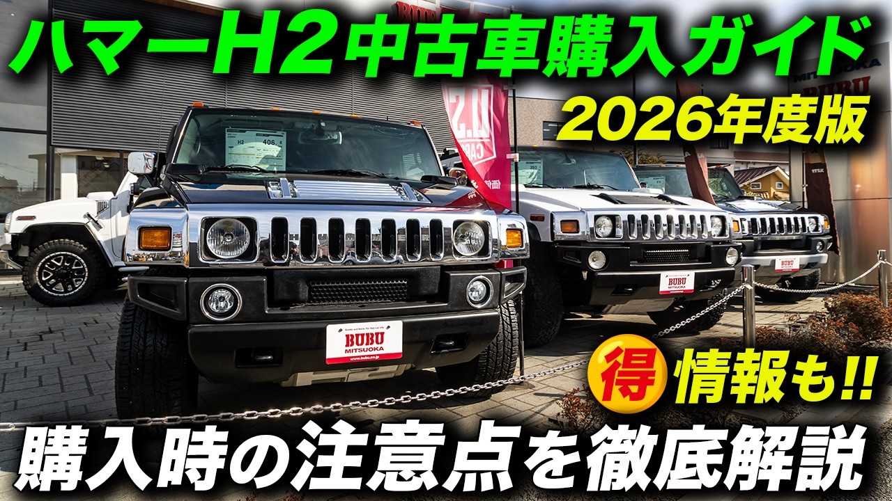 ハマー h2 maxresdefault.jpg