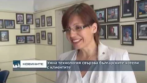 Умна технология свързва българските хотели с клиентите (Интервю, EvropaTV)