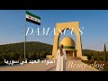 De Retour En Syrie Pour L Aïd Une Fête Inoubliable Après Des Années De Retour En Syrie Pour L Aïd Une Fête Inoubliable Après Des Années