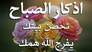 اذكار الصباح بصوت يريح قلبك راحه نفسيه💚حصن نفسك وبيتك من الشيطان علاء عقل Morning adhkar