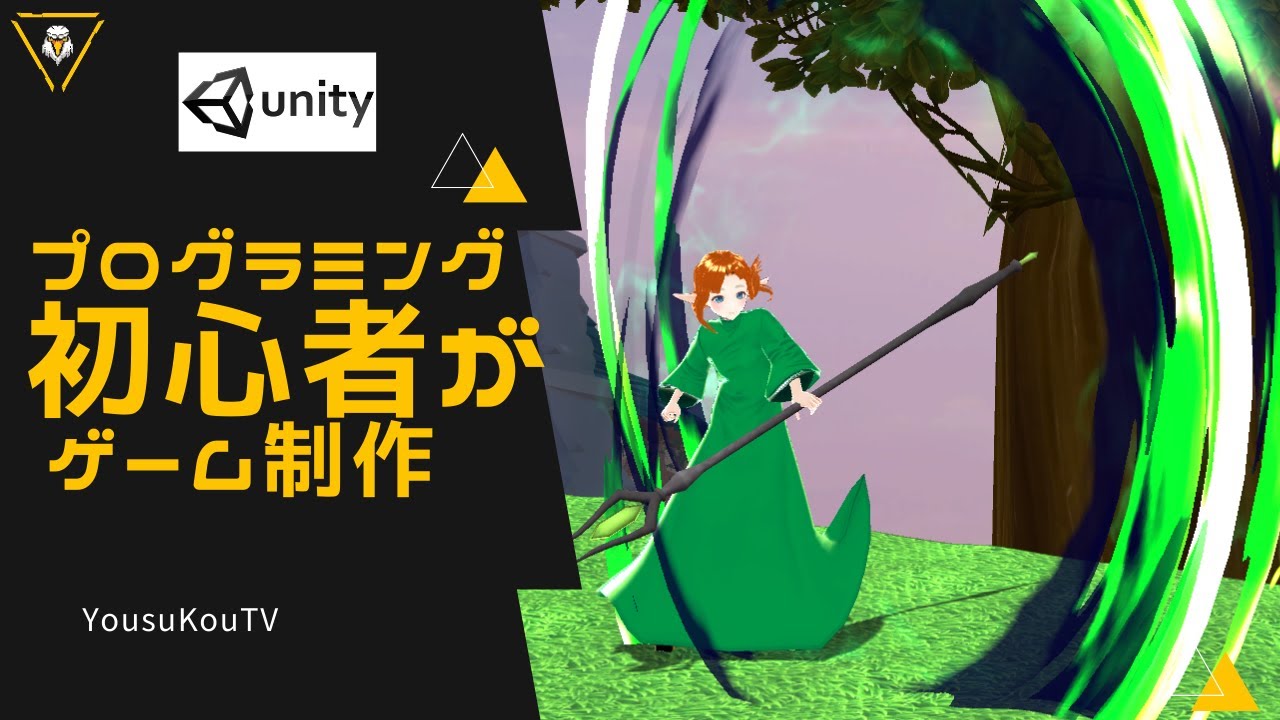 プログラミング初心者のゲーム作り カメラワーク編 Unity Youtube