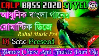 Bengali New Humming Bass Dj  Song 2020 // Tomay Chere Ami  Thakte Pari Na // By Rahul Music Pro