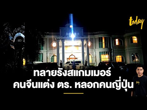 Thai Police Raid Scam Center in the Heart of the City, Find Chinese Nationals Disguised as Police...
