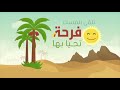 اكتشف الطايف أنشودة كن متقنا