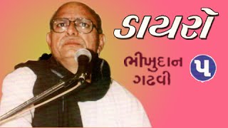 Dayro - Bhikhudan Gadhvi(ભીખુદાન ગઢવી) - Part 5 screenshot 4