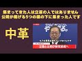 「集まってきた人は、立憲の人ではありません。」 「公明が掲げる5つの旗の下に集まった人たちです。」 新党「中革」？斉藤鉄夫代議士。