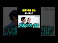 第一声は？ #粗品 VS #トンツカタン森本 #タイマン森本 #shorts