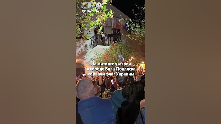Поляки срывают флаги Украины! Терпение кончилось! Деукраинизация?