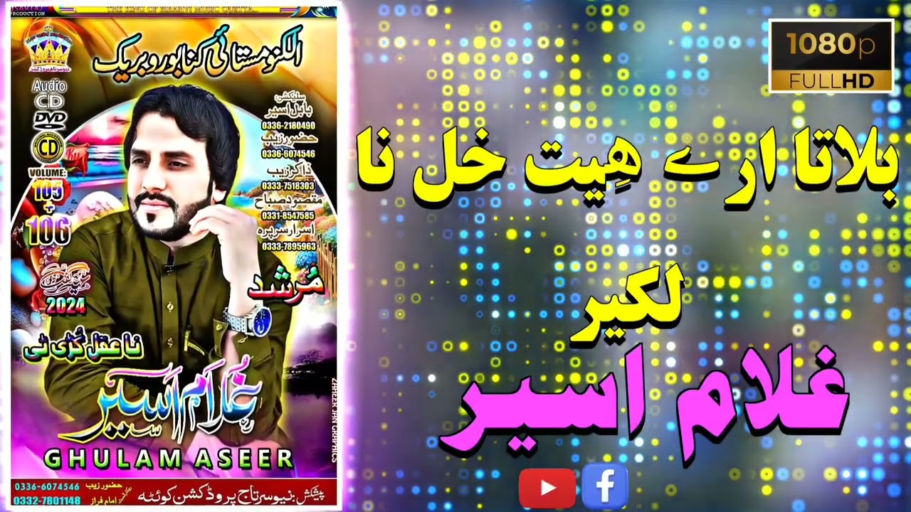 Bala Ta Are Haat Singer Ghulam Aseer New Song 2024