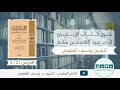 شرح كتاب الإيمان ٢ الشيخ يوصف الغفيص شرح كتاب الإيمان ٢ الشيخ يوصف الغفيص