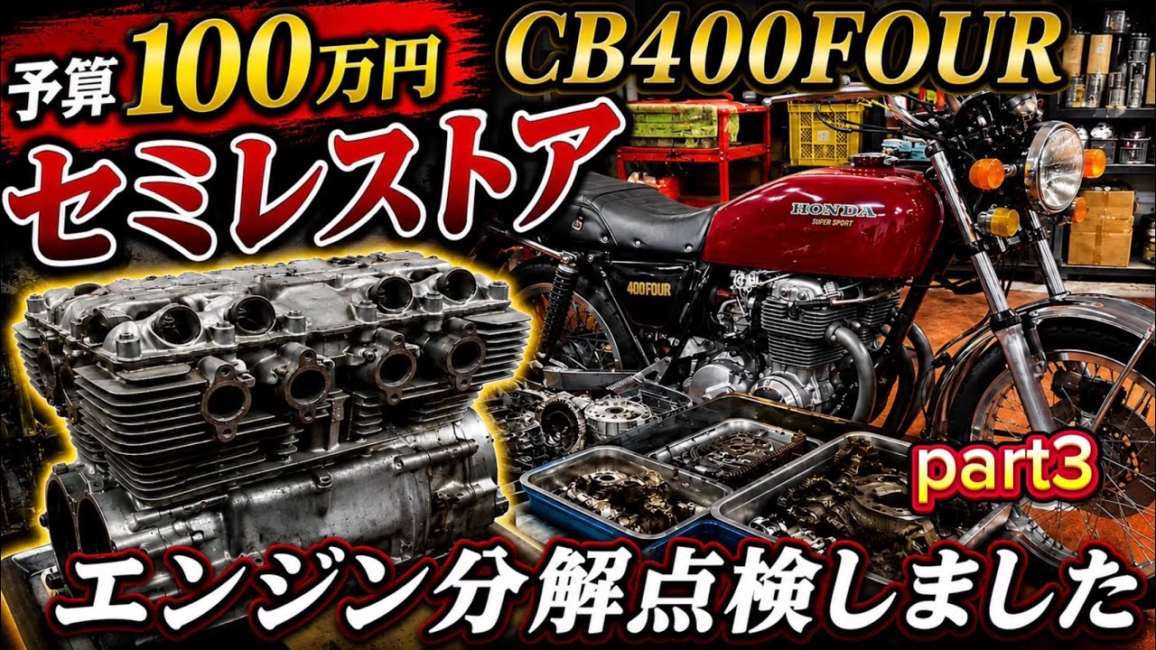 Budget: $1 Million Yen] What We Found Inside That CB400 Engine