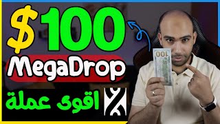 اكسب 100$ دولار من Binance megadrop و عملة BounceBit | الربح من الانترنت 2024