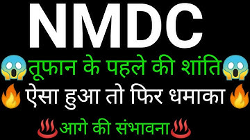 NMDC share 🔥✅ | NMDC share latest news today | NMDC share news