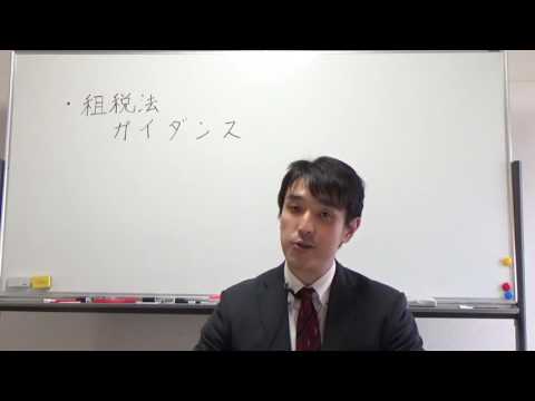 Bexa司法試験 宮崎貴博先生 租税法速習講義 ガイダンス Youtube