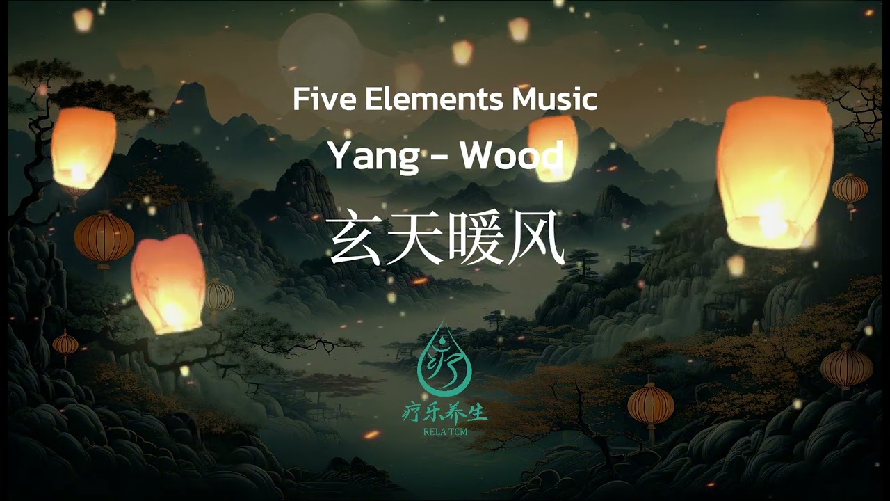 🌲 Healing Music for Dizziness & Emotional Balance - Yang Wood《玄天暖风》
