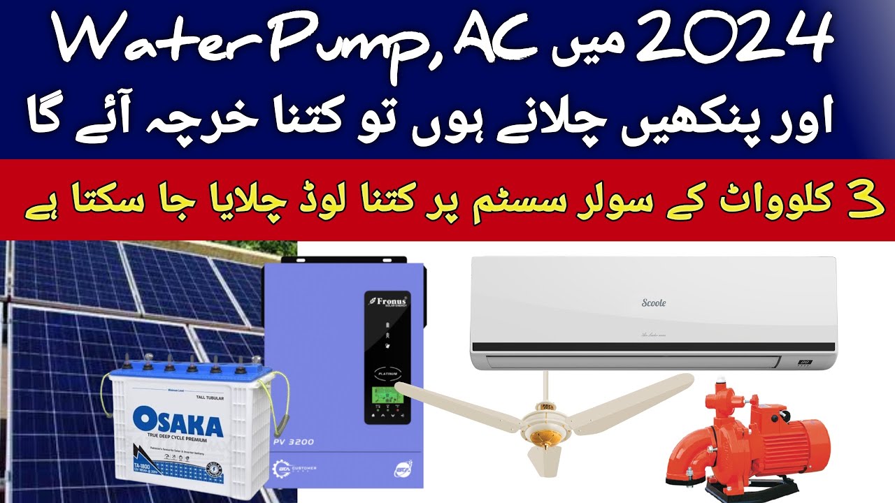 3KW Solar System | 3kw solar system update price in pakistan 2024 | 3KW ...
