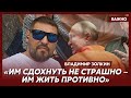 Золкин: Россияне в первую очередь ненавидят себя, а не нас