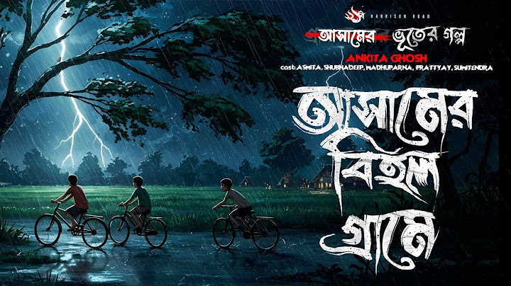 আসামের বিহল গ্রামে - (ভূতের গল্প)  Gram Banglar Vuter Golpo | Bengali Audio Story