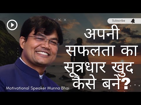 वीडियो: एक सूत्रधार कैसे बनें?