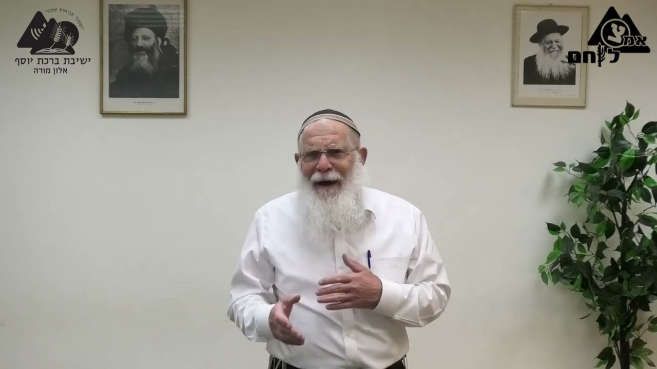 ראש השנה | הרב אליקים לבנון | פק"ל ד"ת תשפ"ד | 4