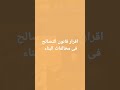 اقرار قانون التصالح فى مخالفات البناء