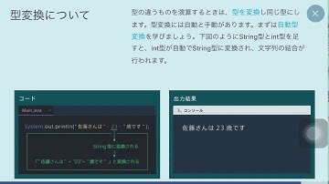 #プロゲート #プログラミング　 #programming【Progate】Java Ⅰ  Chapter3-型変換　13.自動型変換 vol.83