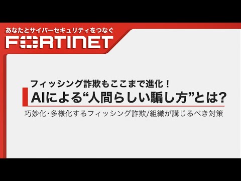 フィッシング詐欺もここまで進化！AIによる“人間らしい騙し ...