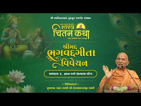 Chintan Katha 0182 || Bhagavad Gita, Adhyay 4 || 30 May 2026 | Pujyapad Mahant Swami || London