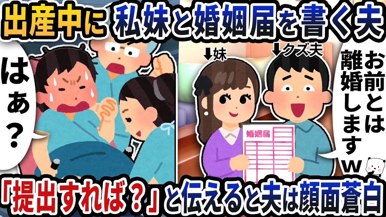 「姉の出産中に結婚するわw」妹と婚姻届を書く夫の動画が届いた→私の一言で人生終了…