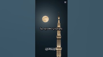 #الشيخ_عبدالرزاق_البدر #حديث #ﷺ #اذكار  #نصائح #ابن_باز #ابن_عثيمين #الفوزان  #اكسبلور #اكسبلور_فولو