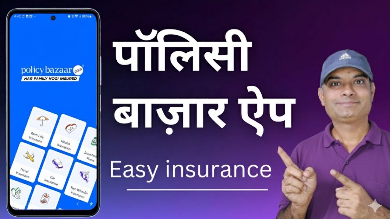 Policybazaar Add policybazaar kya hai | policybazaar insurance kaise karen | how to use ...