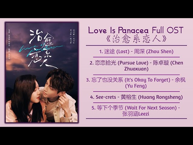Love Is Panacea Full OST《治愈系恋人》影视原声带 class=
