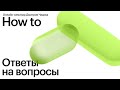 Свободная тема. Ответы на вопросы