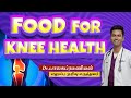 Knee Food in Tamil-10 Food for knee health | எலும்புகளை உறுதியாக்கும் 10 உணவுகள்-Dr.Balasubramanian