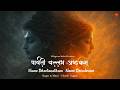 Surrender to Lord Mahadev, and every storm becomes peace -Parvati Vallabh Ashtakam