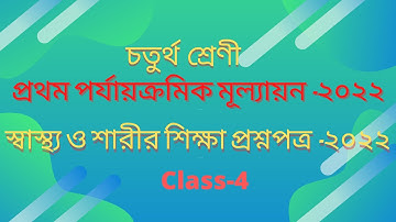 Class 4 Sasthya and sarir siksha 1st Unit Test 2022/Class 4 health and physical education questions